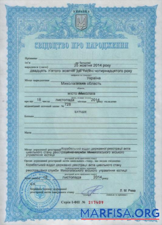 Printable Ukraine Ministry of justice birth certificate sample